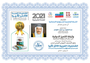 Abdullatif Al Fozan Listed Among The Most Influential Arabs in Social Responsibility