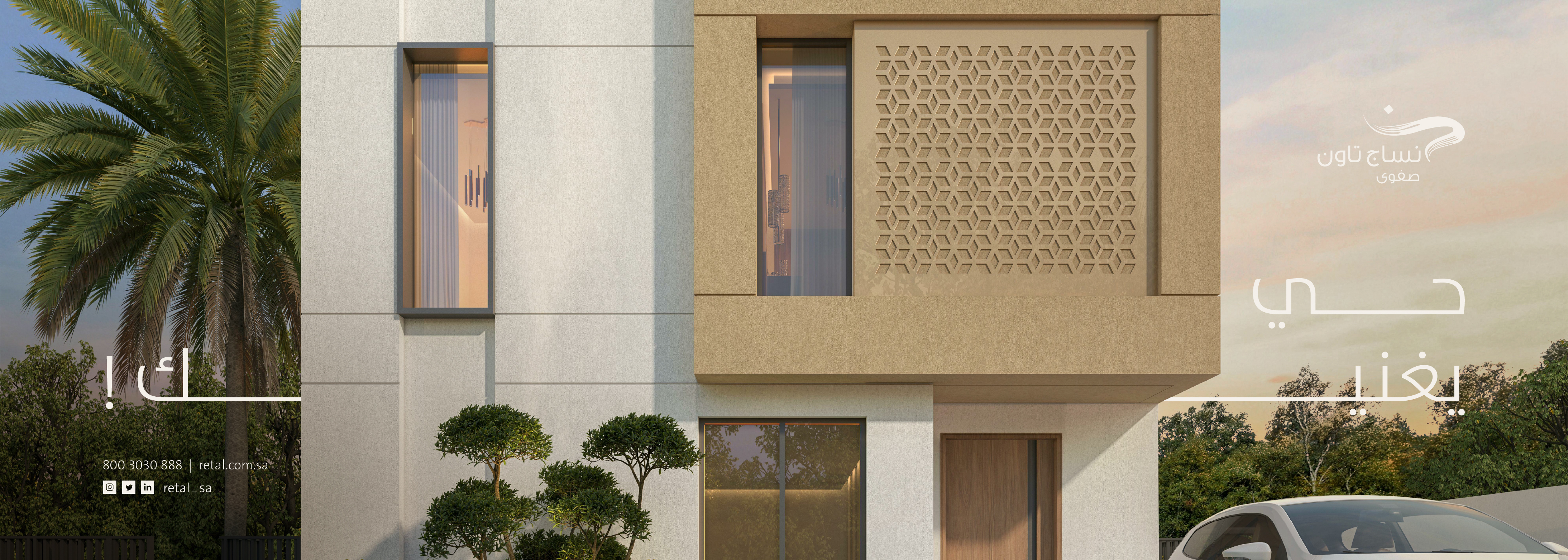 نساج تاون صفوى