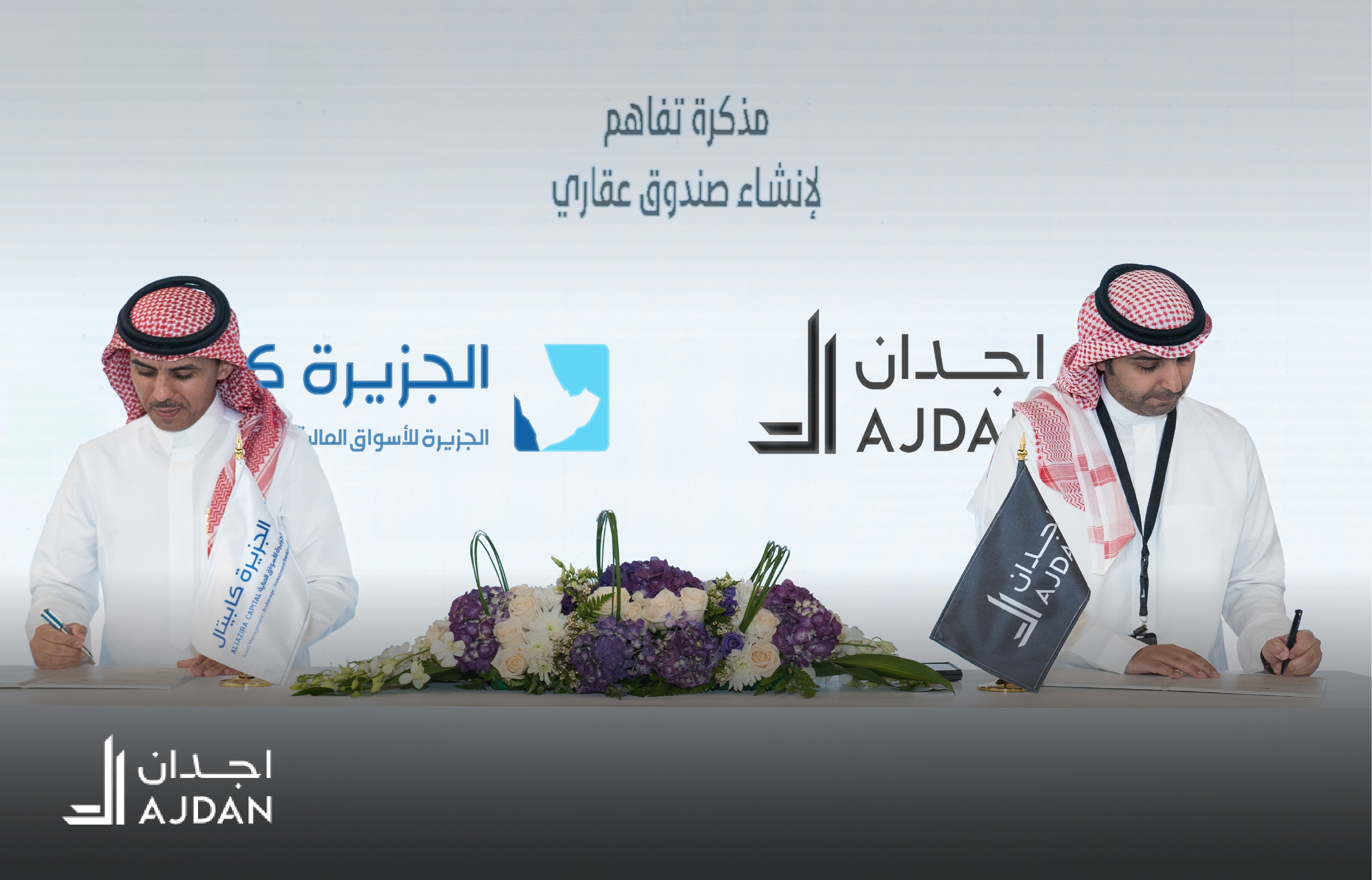 اجدان - الجزيرة كابيتال