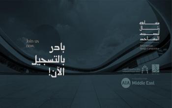 Towards exemplary and sustainable mosques An international competition for mosque design in Dammam