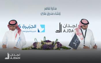 اجدان - الجزيرة كابيتال