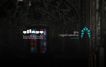 The Abdullatif AlFozan Award for Mosque Architecture, a strategic partner of the Diriyah Biennial Foundation in the AlMusalla Competition