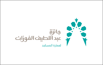 Abdullatif Alfozan Award for Mosque Architecture 3rd Ceremony